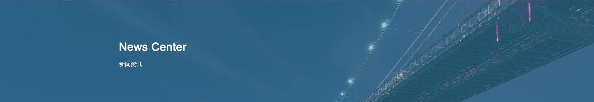新闻中心