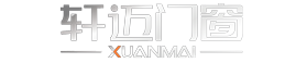 佛山轩迈门窗